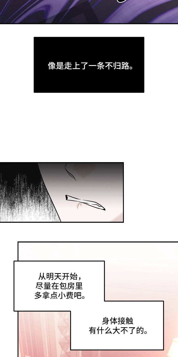 金钱奴隶漫画,第6章：剪头发3图