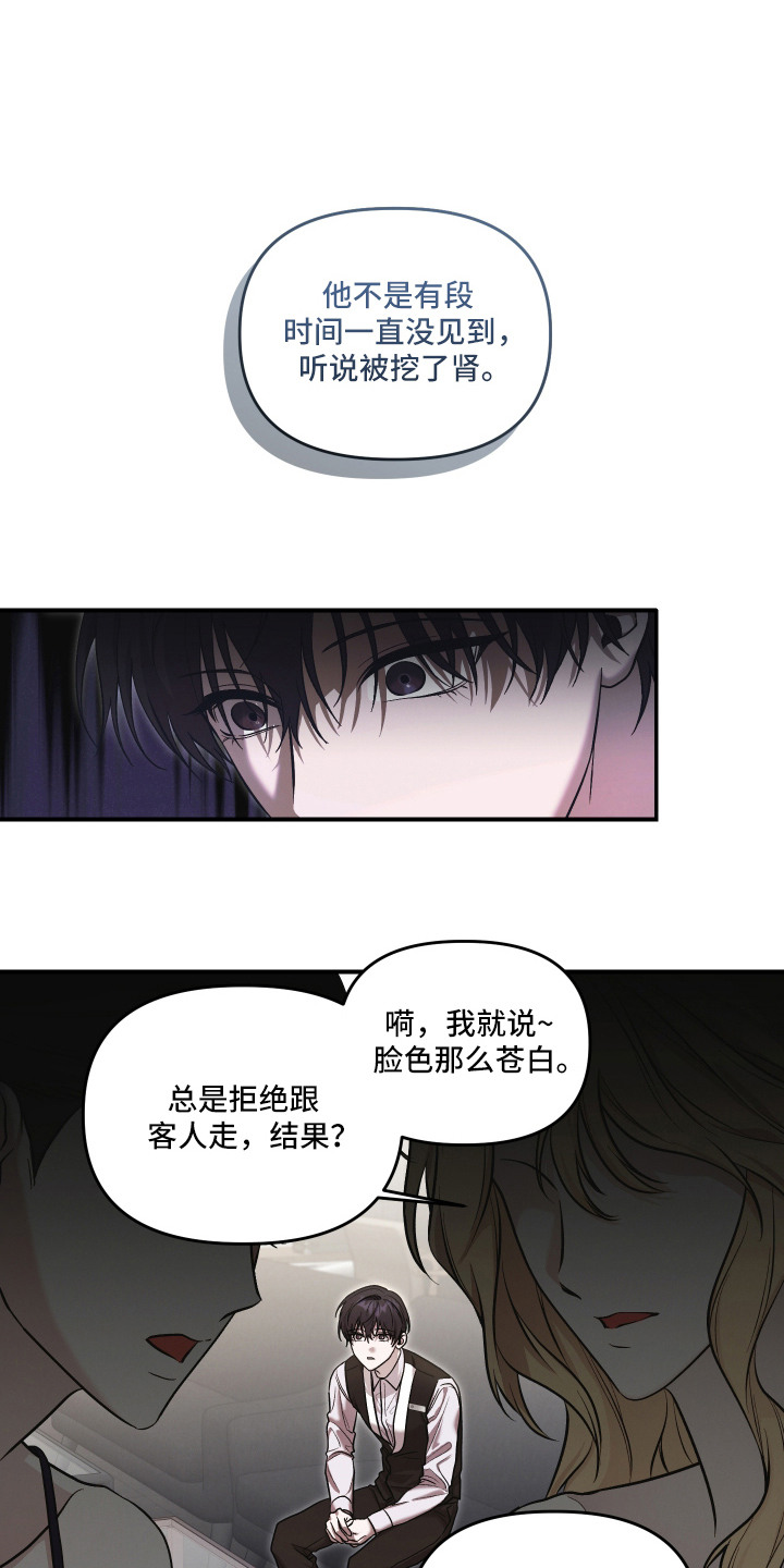金钱奴隶漫画,第3章：债务4图