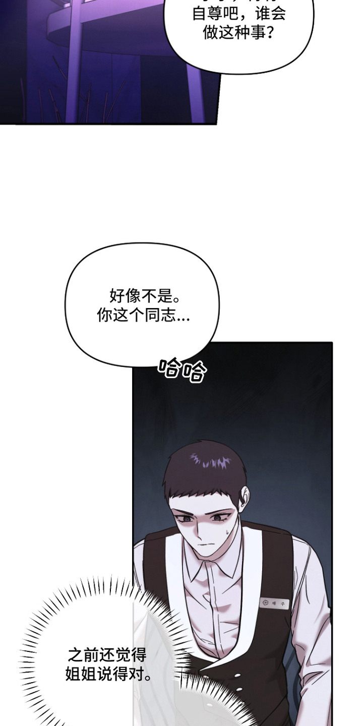 金钱奴隶漫画,第7章：很头疼5图
