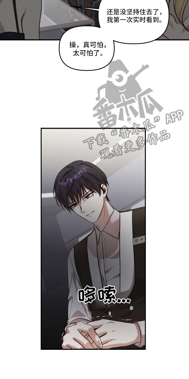 金钱奴隶漫画,第3章：债务5图