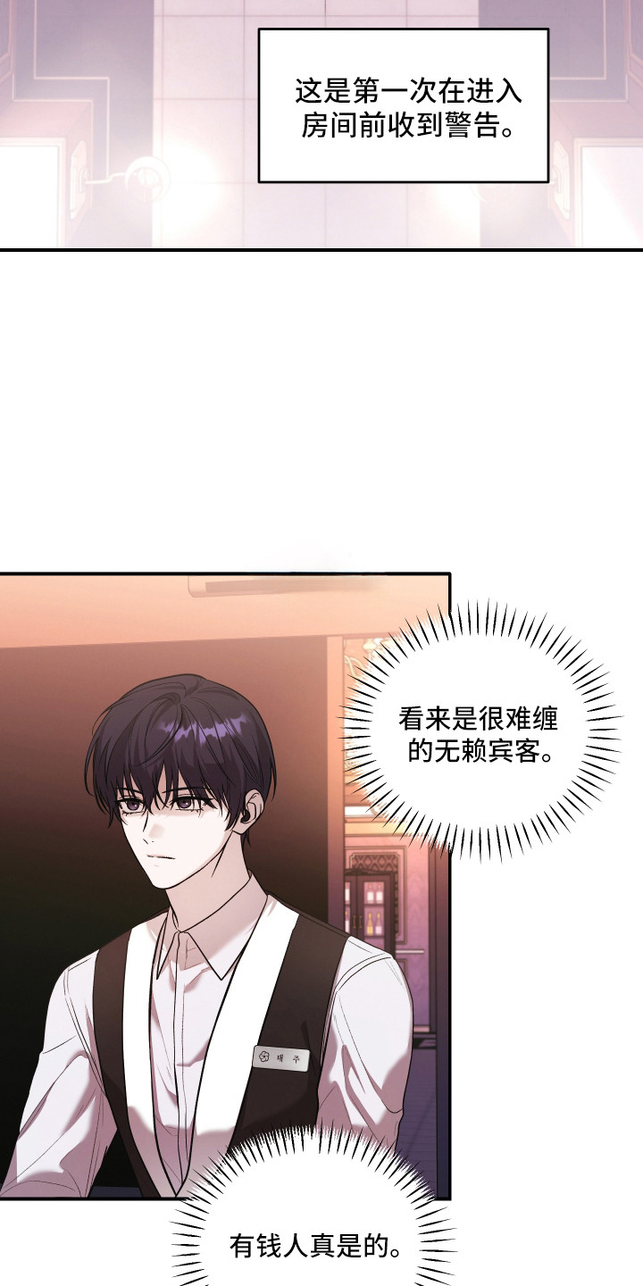 金钱奴隶漫画,第1章：高级俱乐部3图