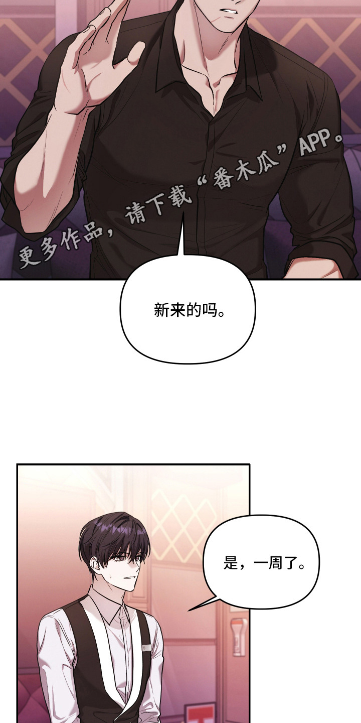 金钱奴隶漫画,第2章：小费1图