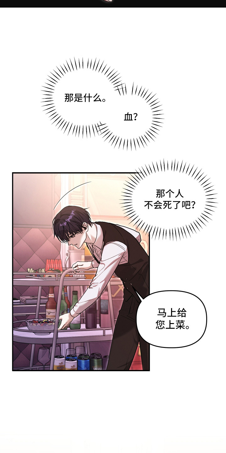 金钱奴隶漫画,第1章：高级俱乐部4图