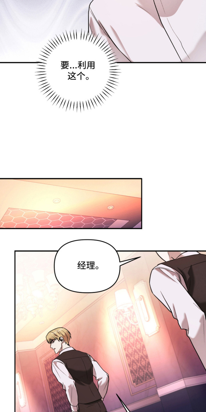 金钱奴隶漫画,第16章：主动坚持3图