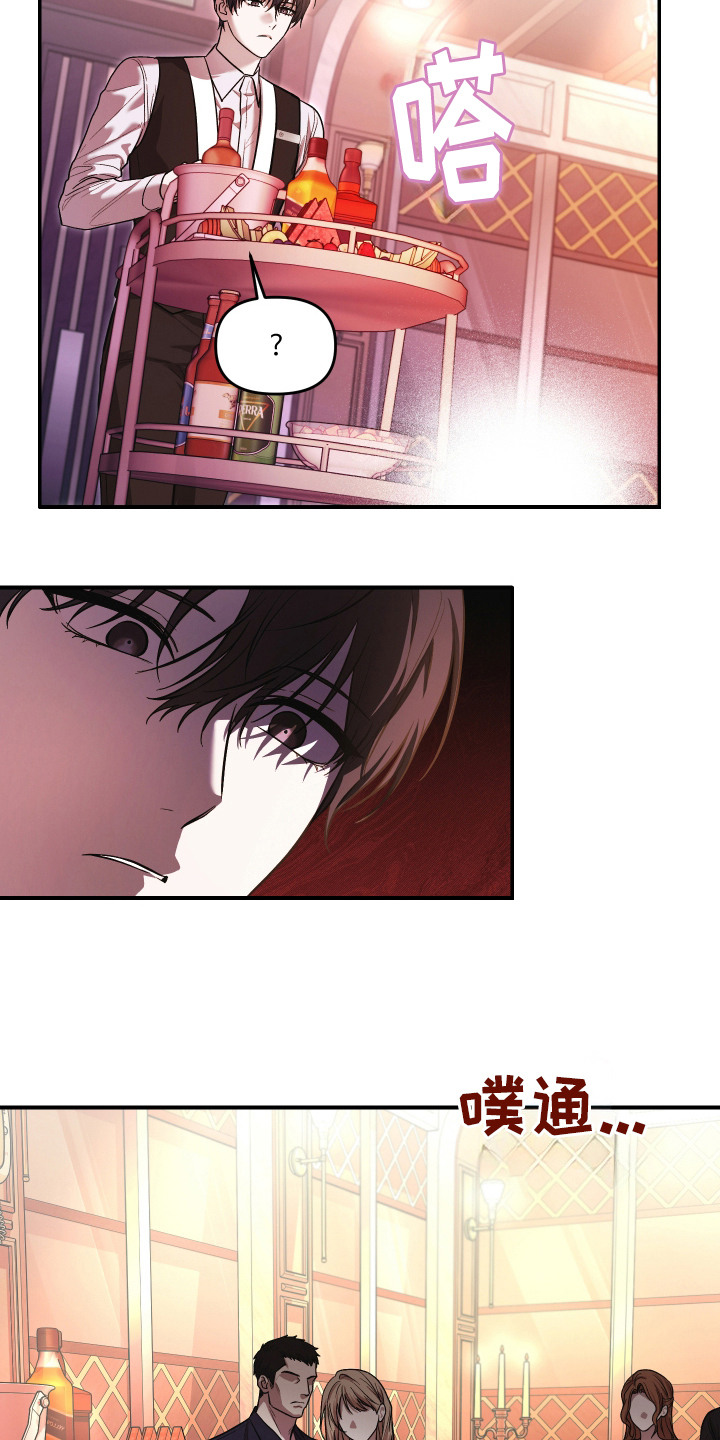 金钱奴隶漫画,第1章：高级俱乐部2图