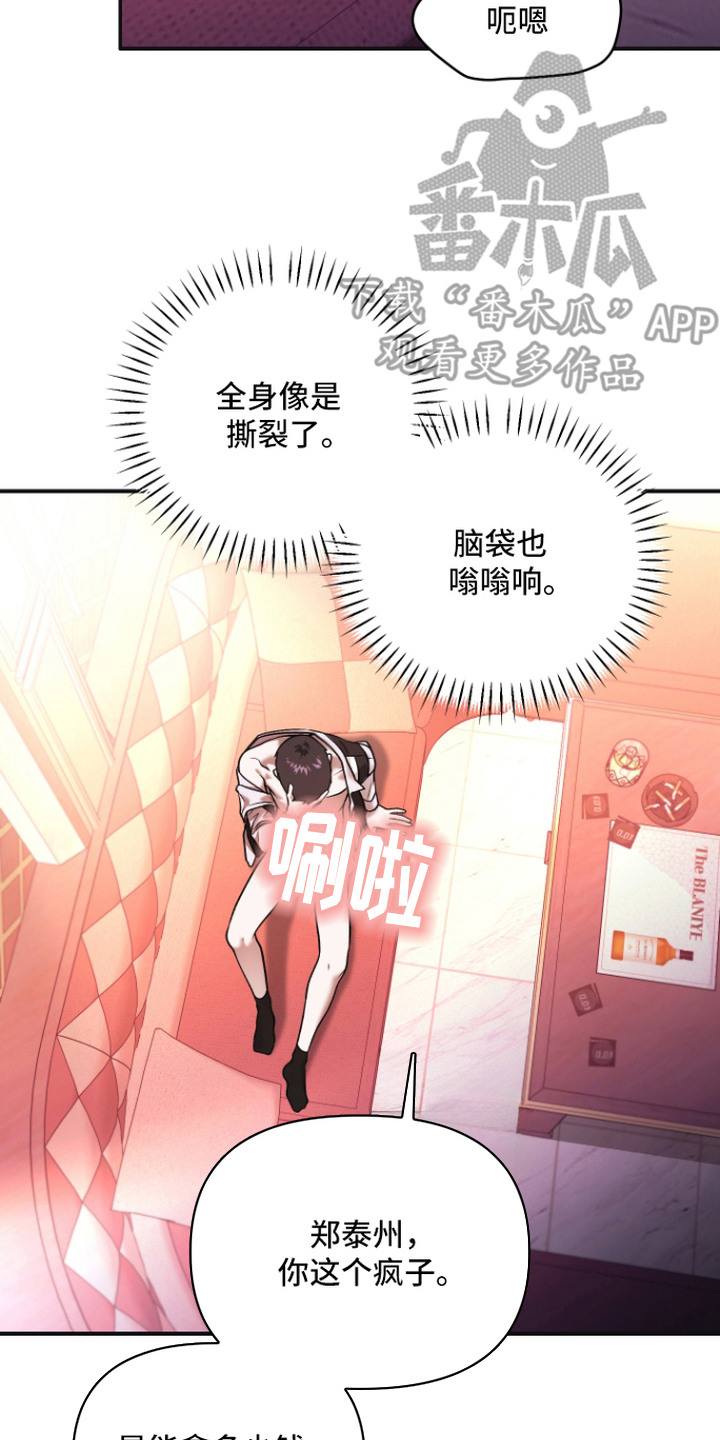金钱奴隶漫画,第16章：主动坚持2图