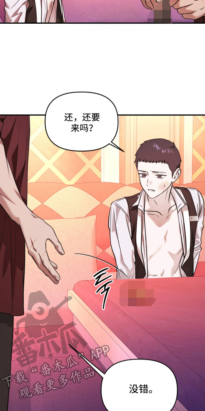 金钱奴隶漫画,第14章：没有退路2图