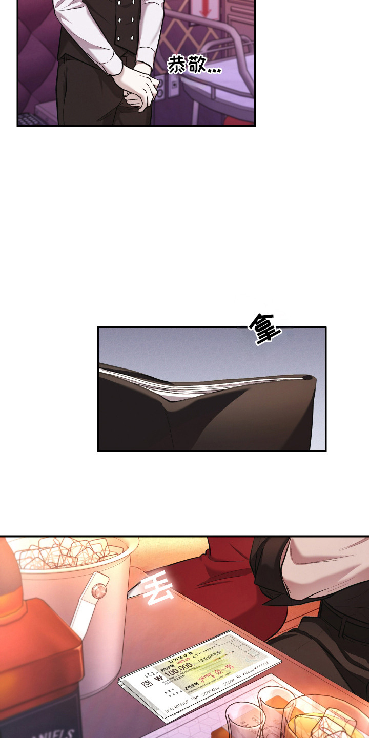 金钱奴隶漫画,第2章：小费2图