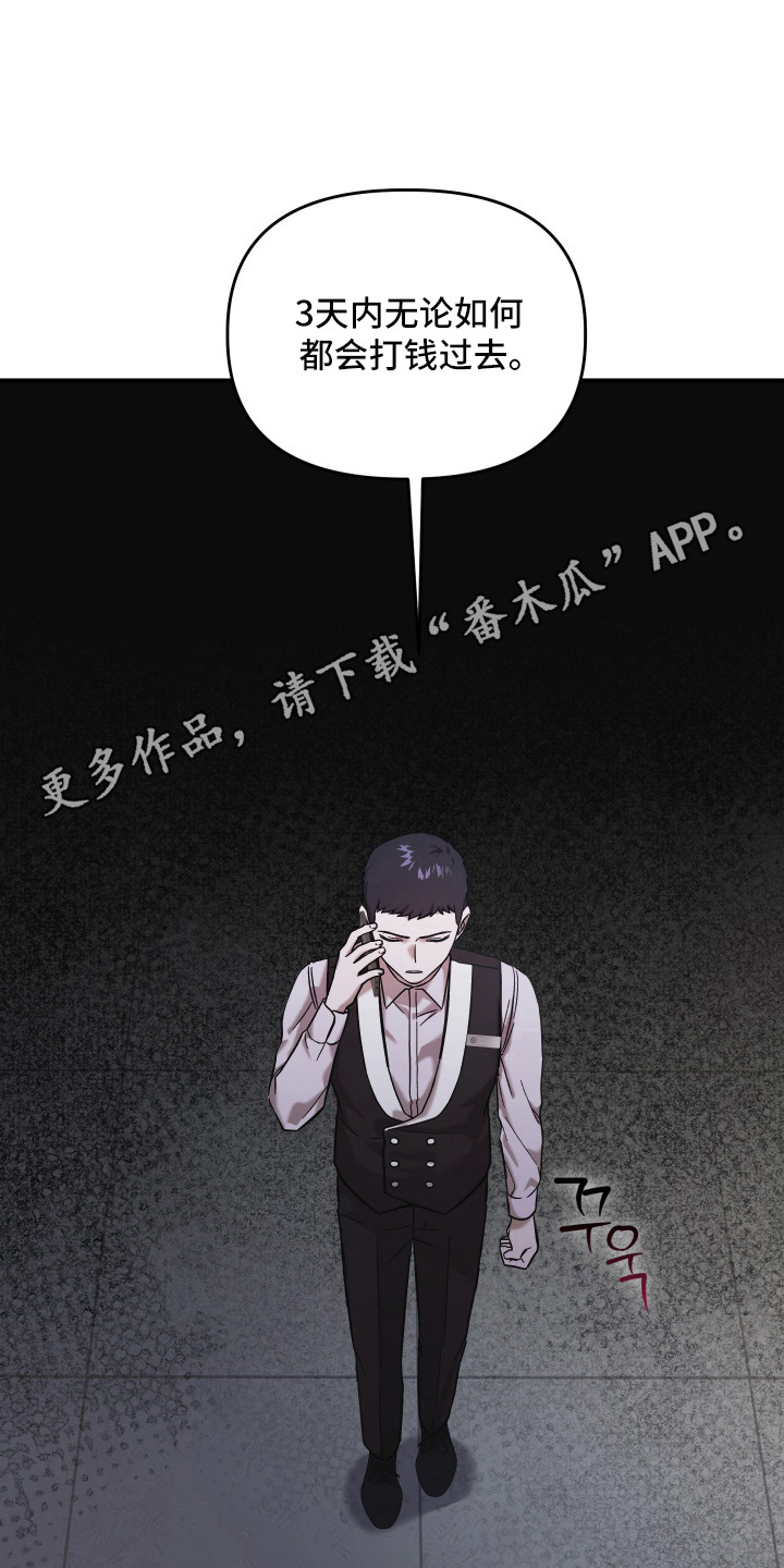 金钱奴隶漫画,第10章：还款日1图