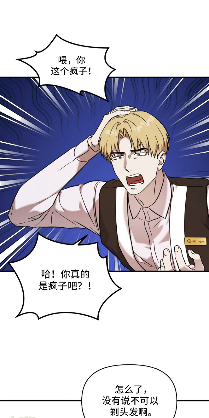 金钱奴隶漫画,第6章：剪头发5图
