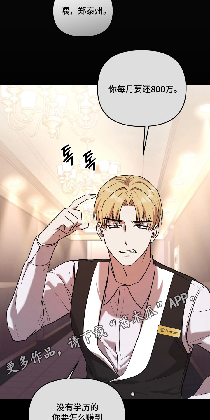 金钱奴隶漫画,第4章：逐渐适应1图