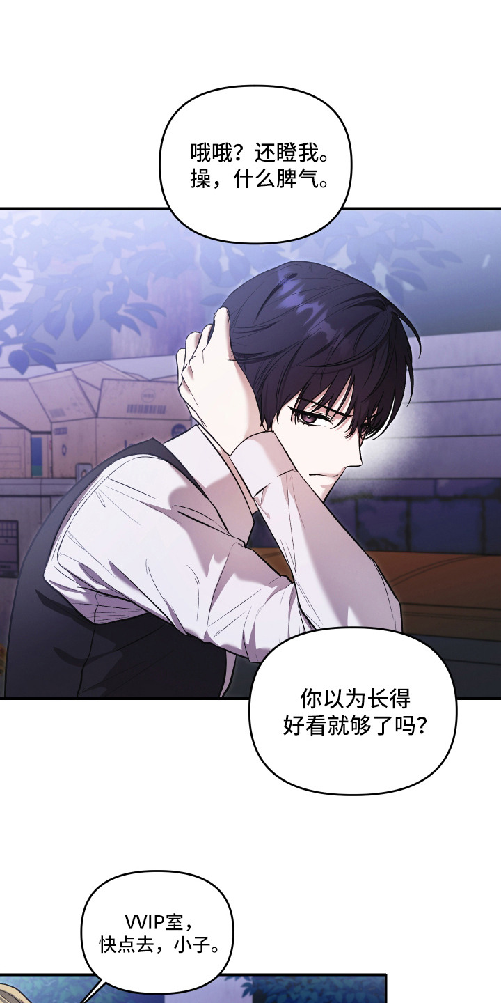金钱奴隶漫画,第1章：高级俱乐部4图