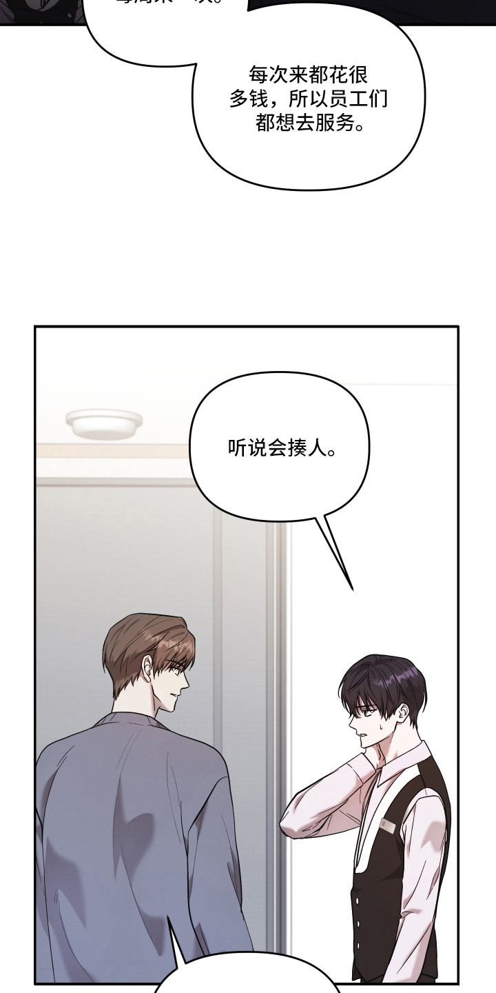 金钱奴隶漫画,第3章：债务4图