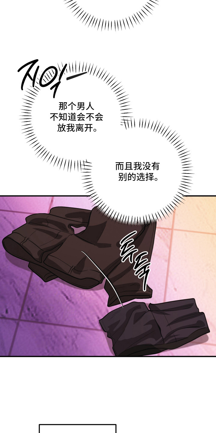 金钱奴隶漫画,第13章：没耐心5图