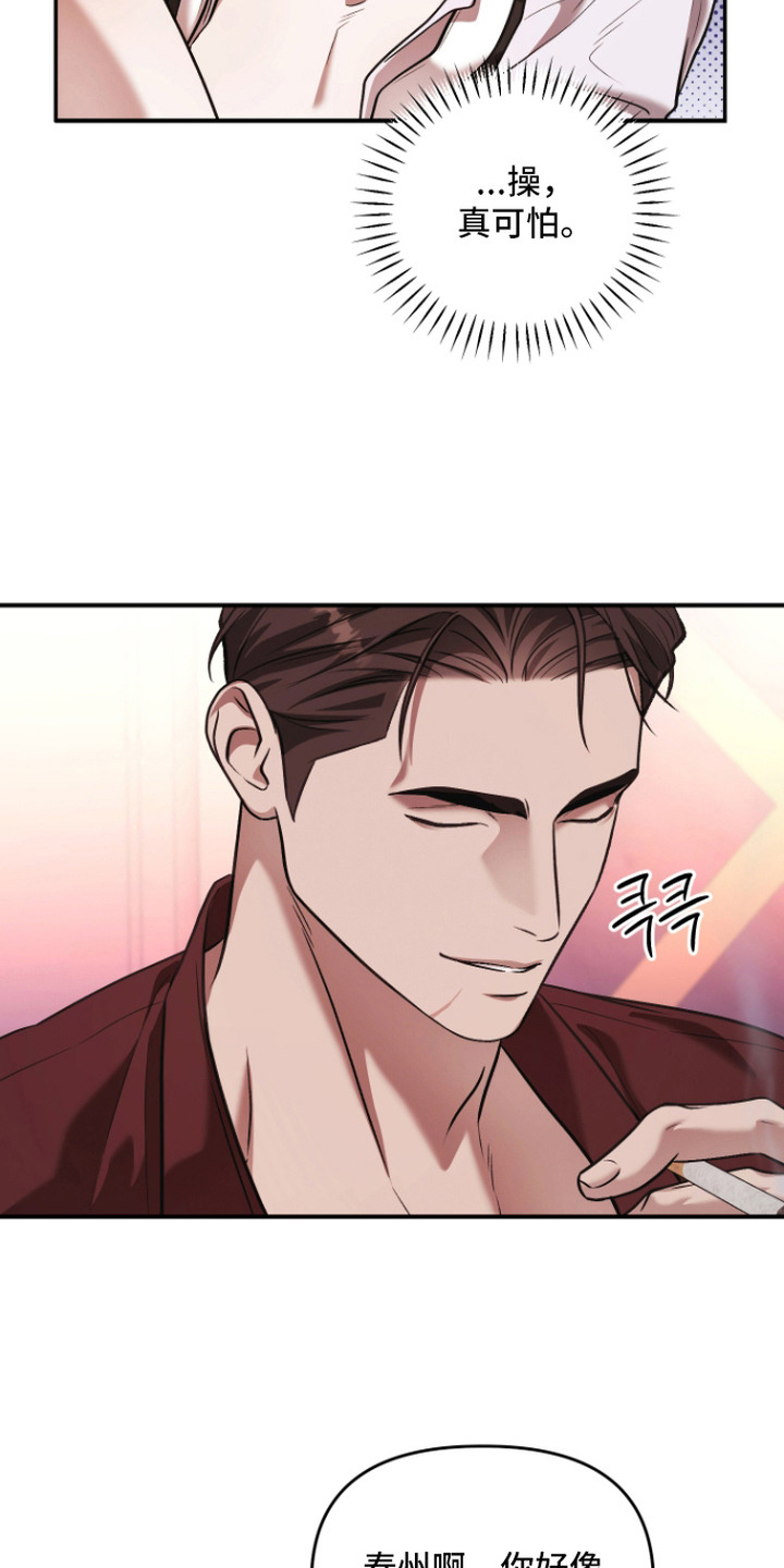 金钱奴隶漫画,第15章：很不错2图