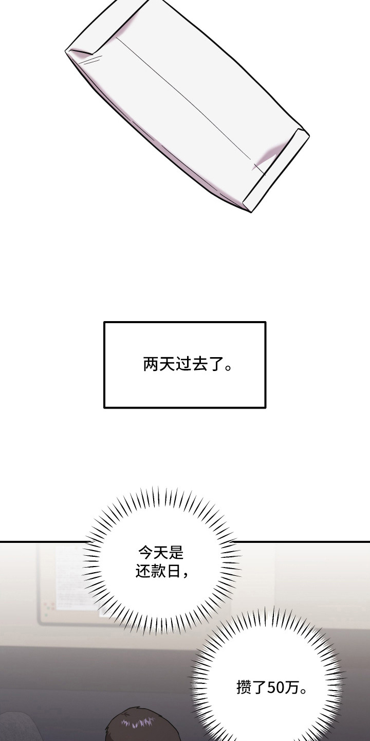 金钱奴隶漫画,第10章：还款日3图