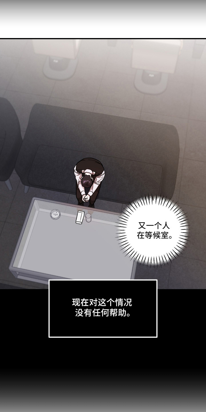 金钱奴隶漫画,第10章：还款日2图