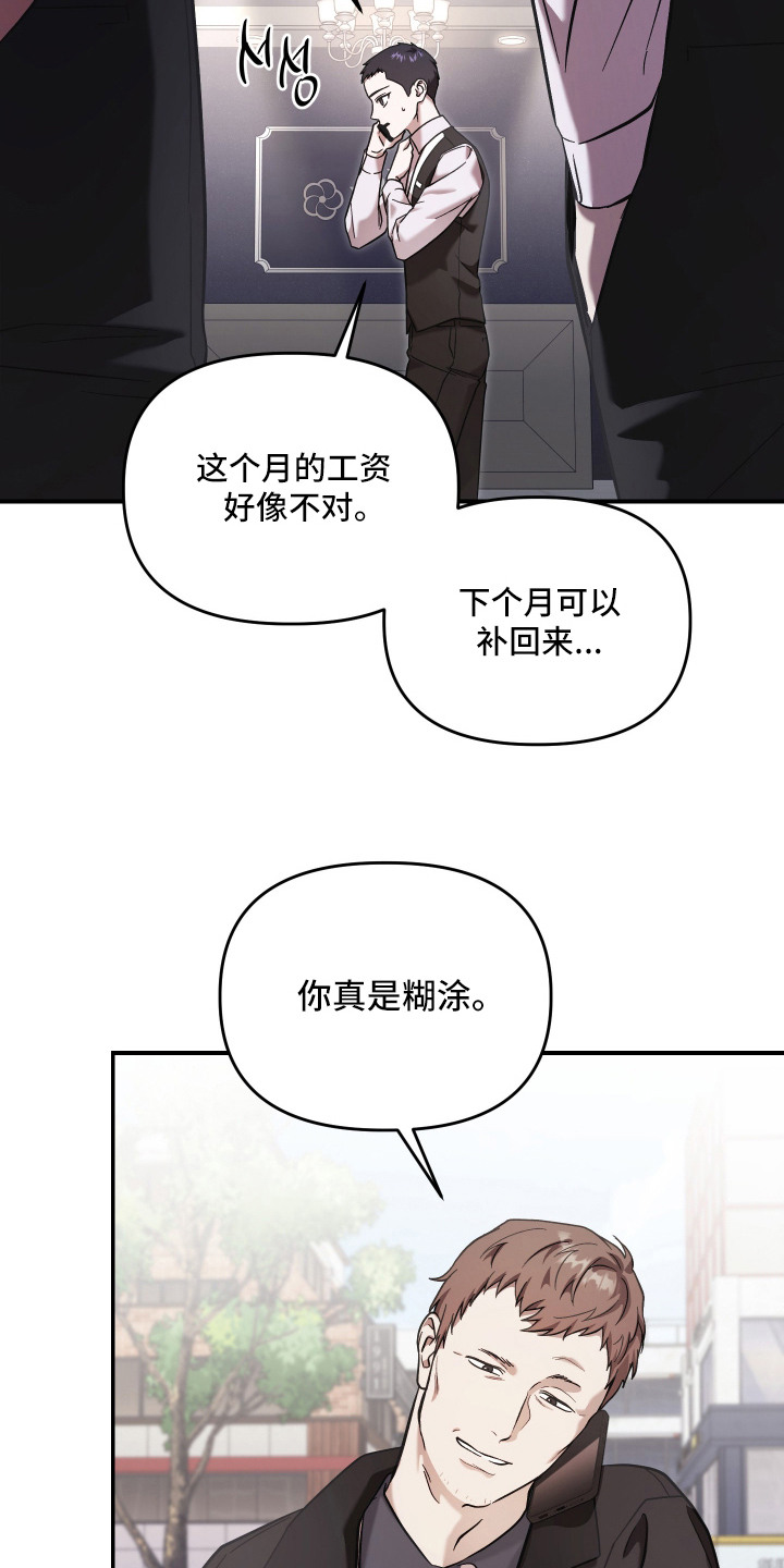 金钱奴隶漫画,第9章：克扣工资1图