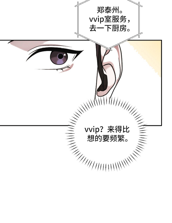 金钱奴隶漫画,第6章：剪头发3图