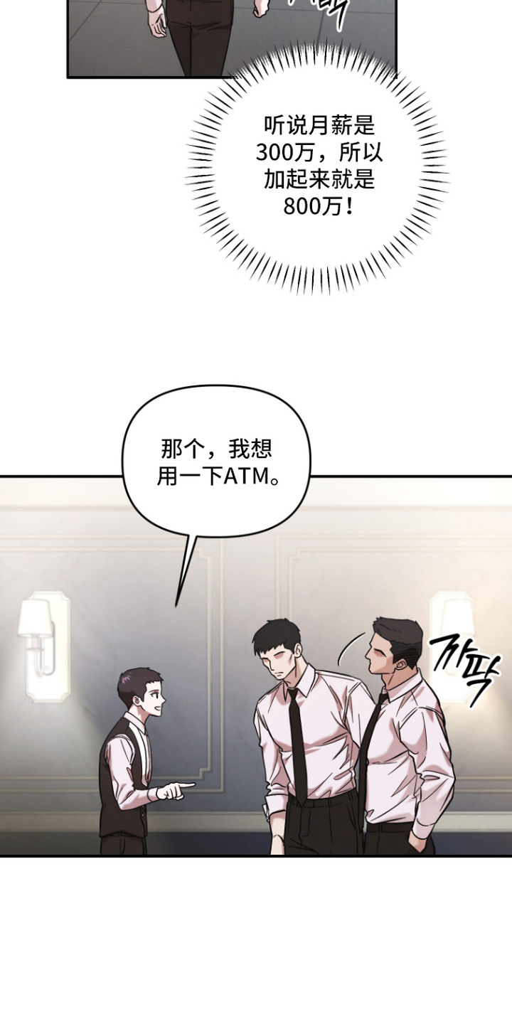 金钱奴隶漫画,第9章：克扣工资4图