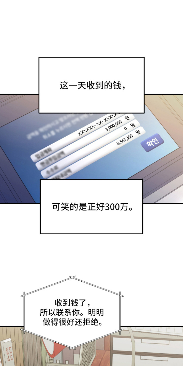 金钱奴隶漫画,第16章：主动坚持4图
