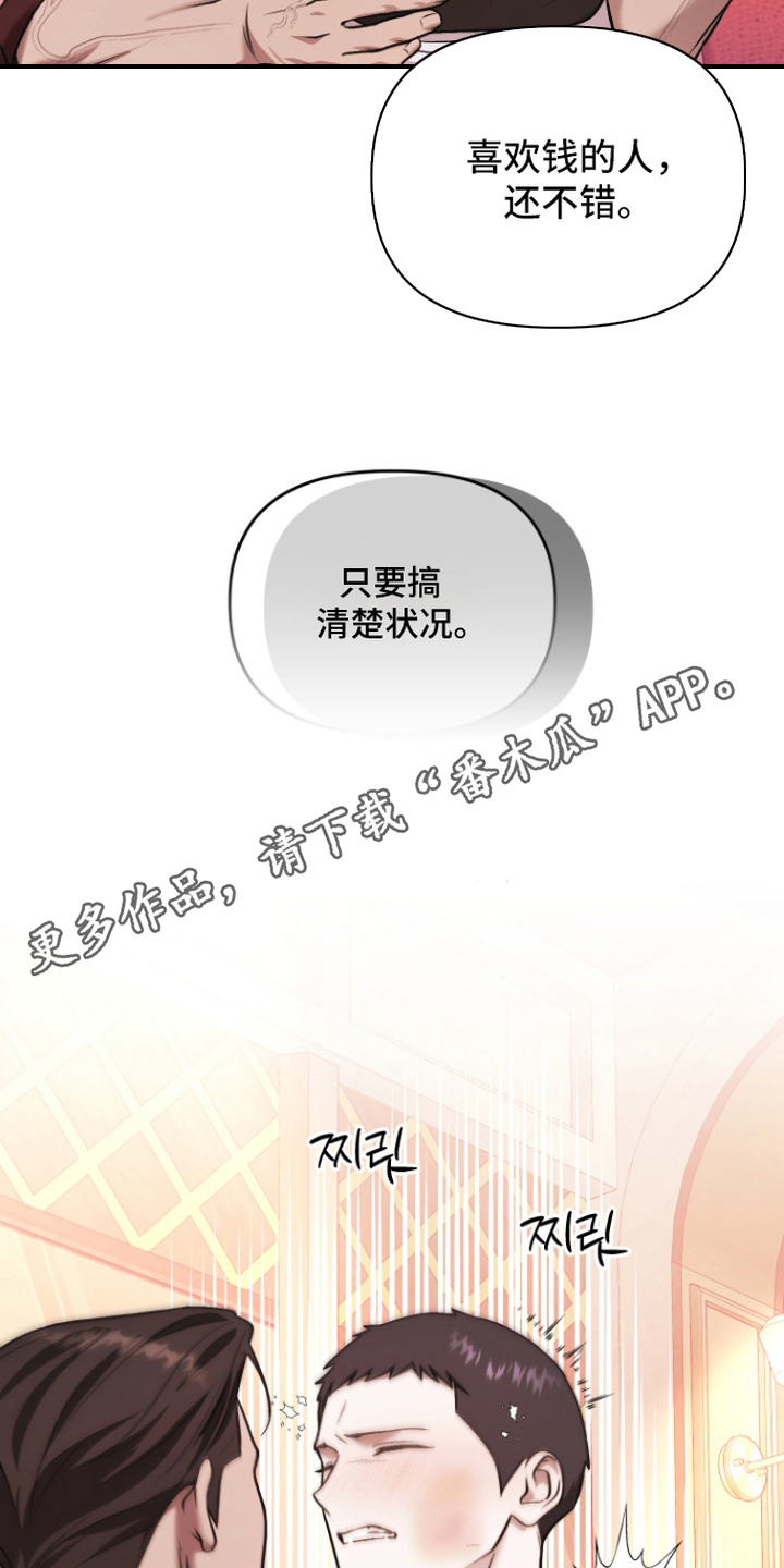 金钱奴隶漫画,第15章：很不错1图