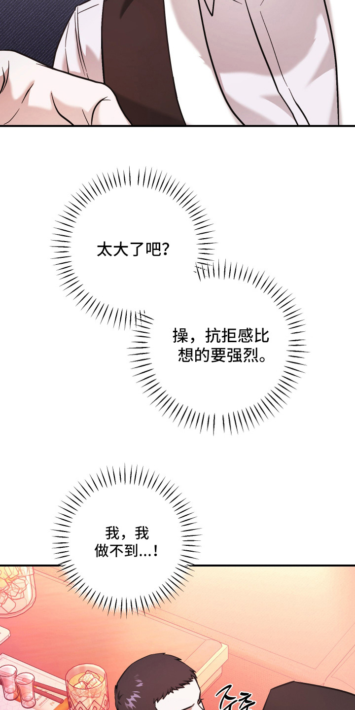 金钱奴隶漫画,第11章：改变主意2图