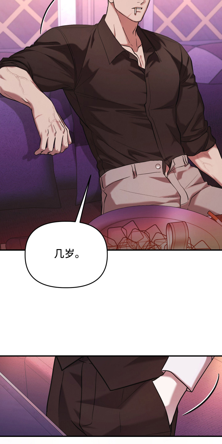 金钱奴隶漫画,第5章：VVIP1图