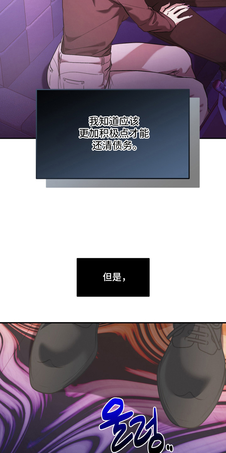 金钱奴隶漫画,第6章：剪头发2图