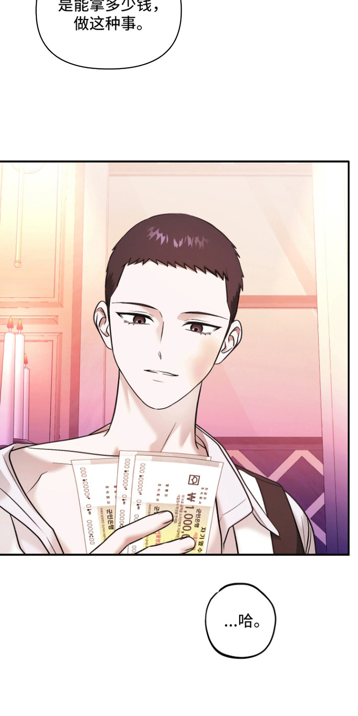 金钱奴隶漫画,第16章：主动坚持3图