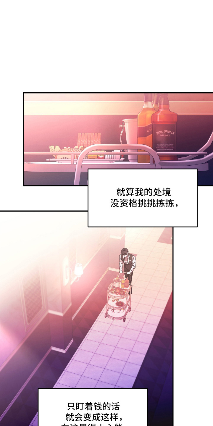 金钱奴隶漫画,第5章：VVIP1图
