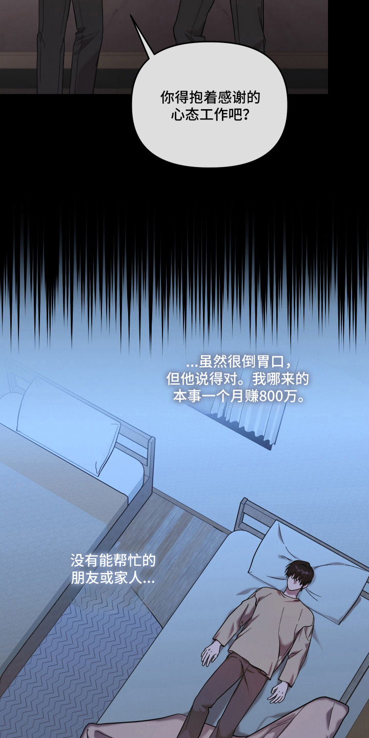 金钱奴隶漫画,第4章：逐渐适应3图