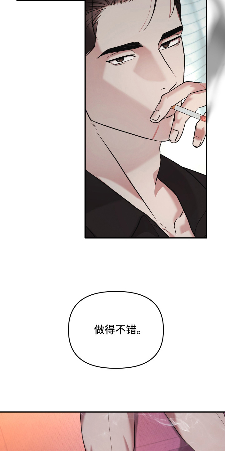 金钱奴隶漫画,第5章：VVIP5图
