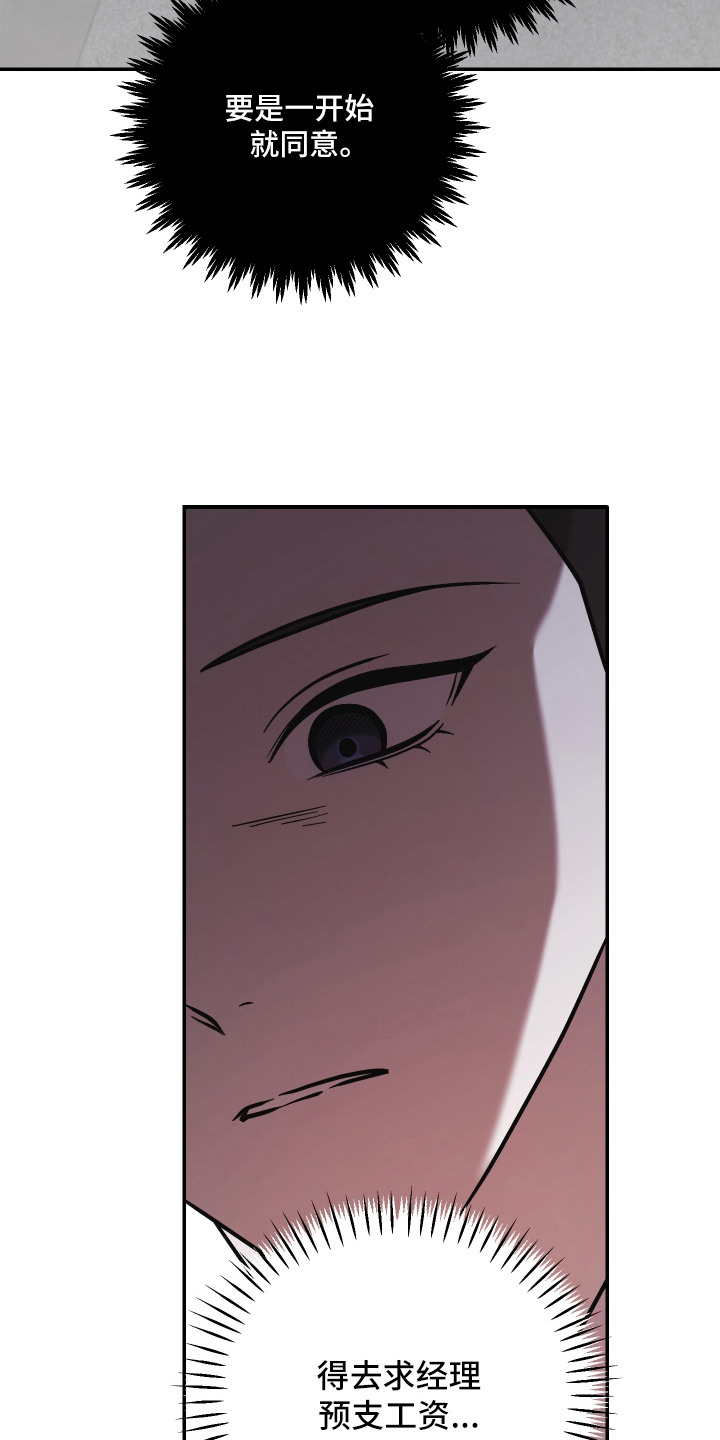 金钱奴隶漫画,第10章：还款日4图