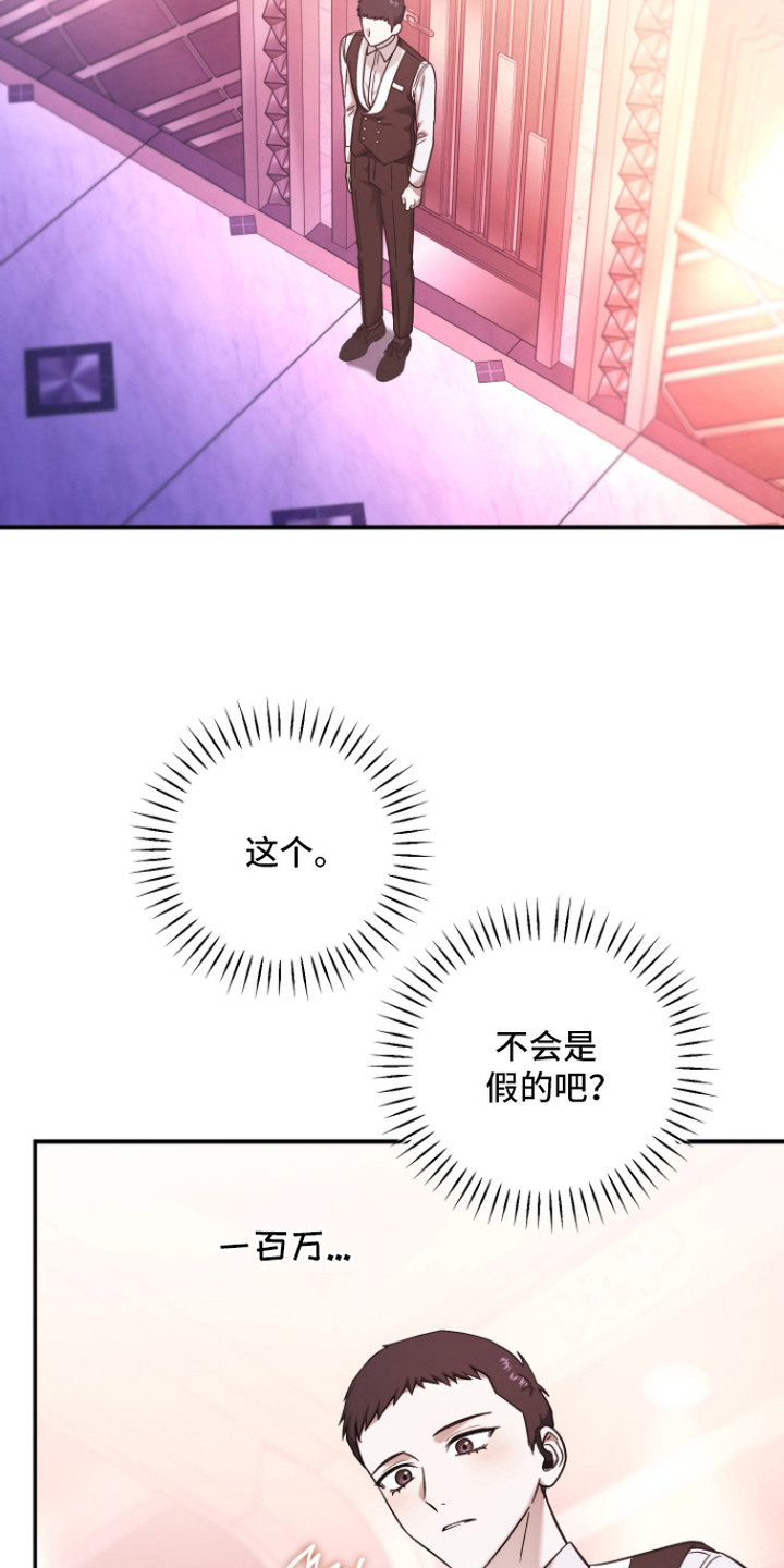 金钱奴隶漫画,第8章：摇头3图