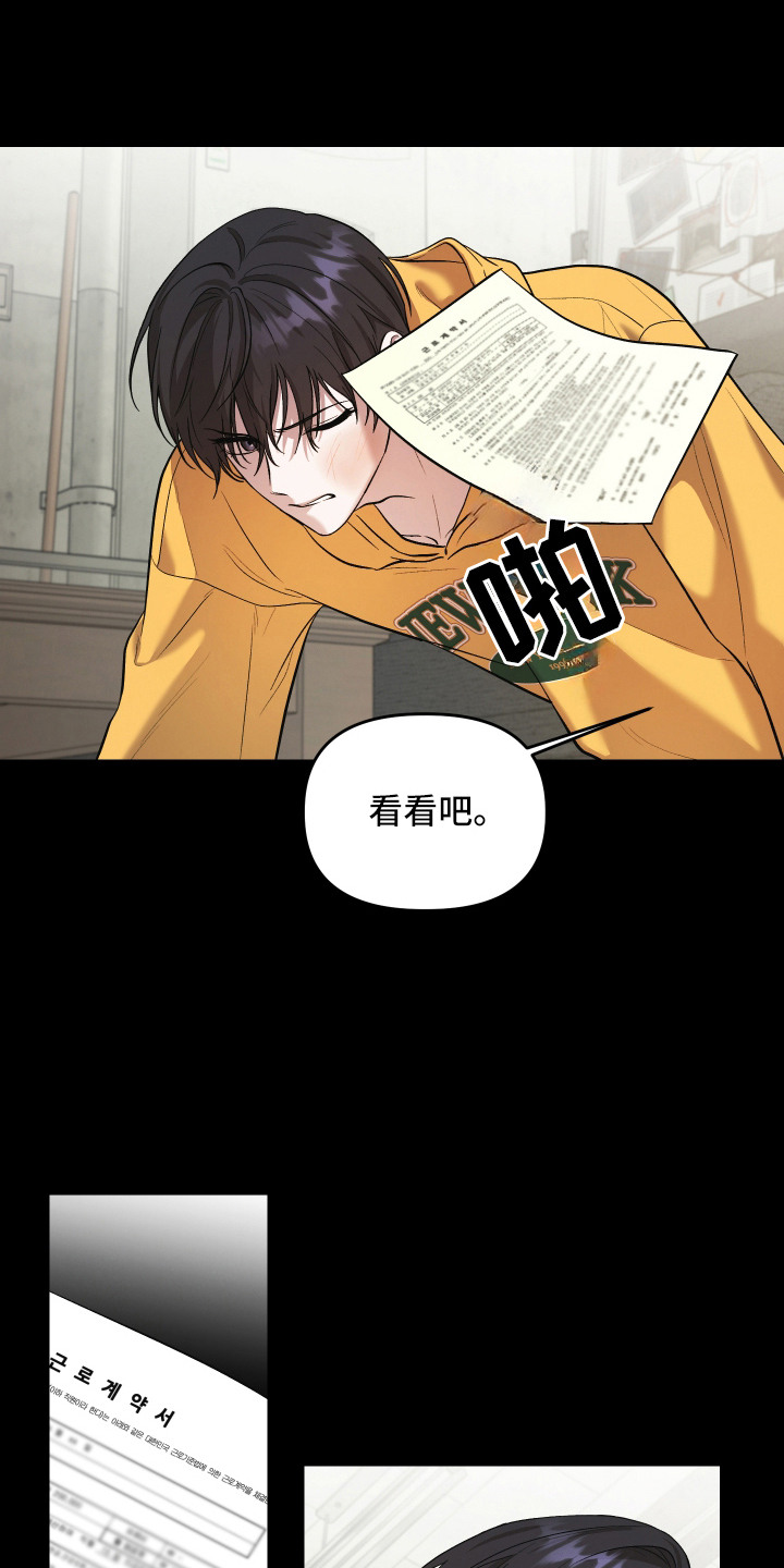 金钱奴隶漫画,第3章：债务4图