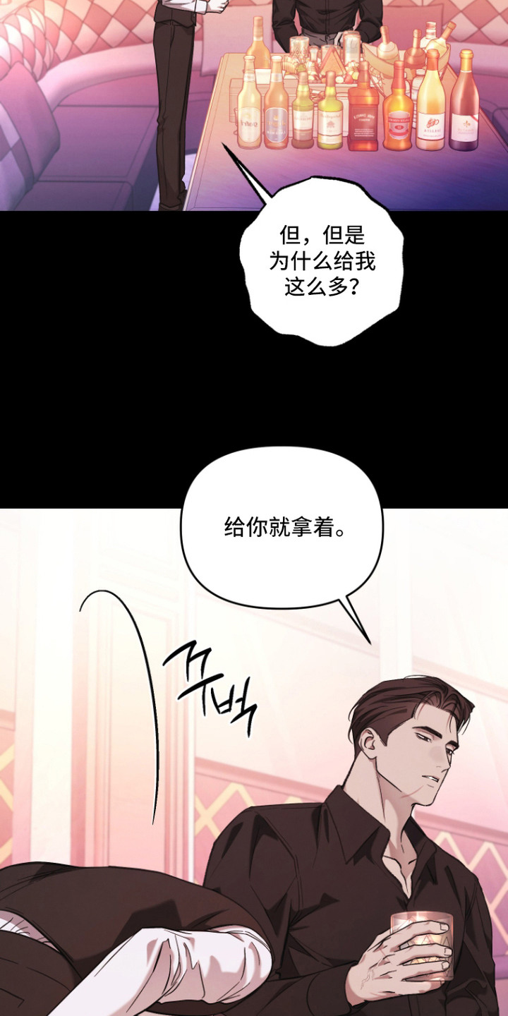 金钱奴隶漫画,第8章：摇头5图