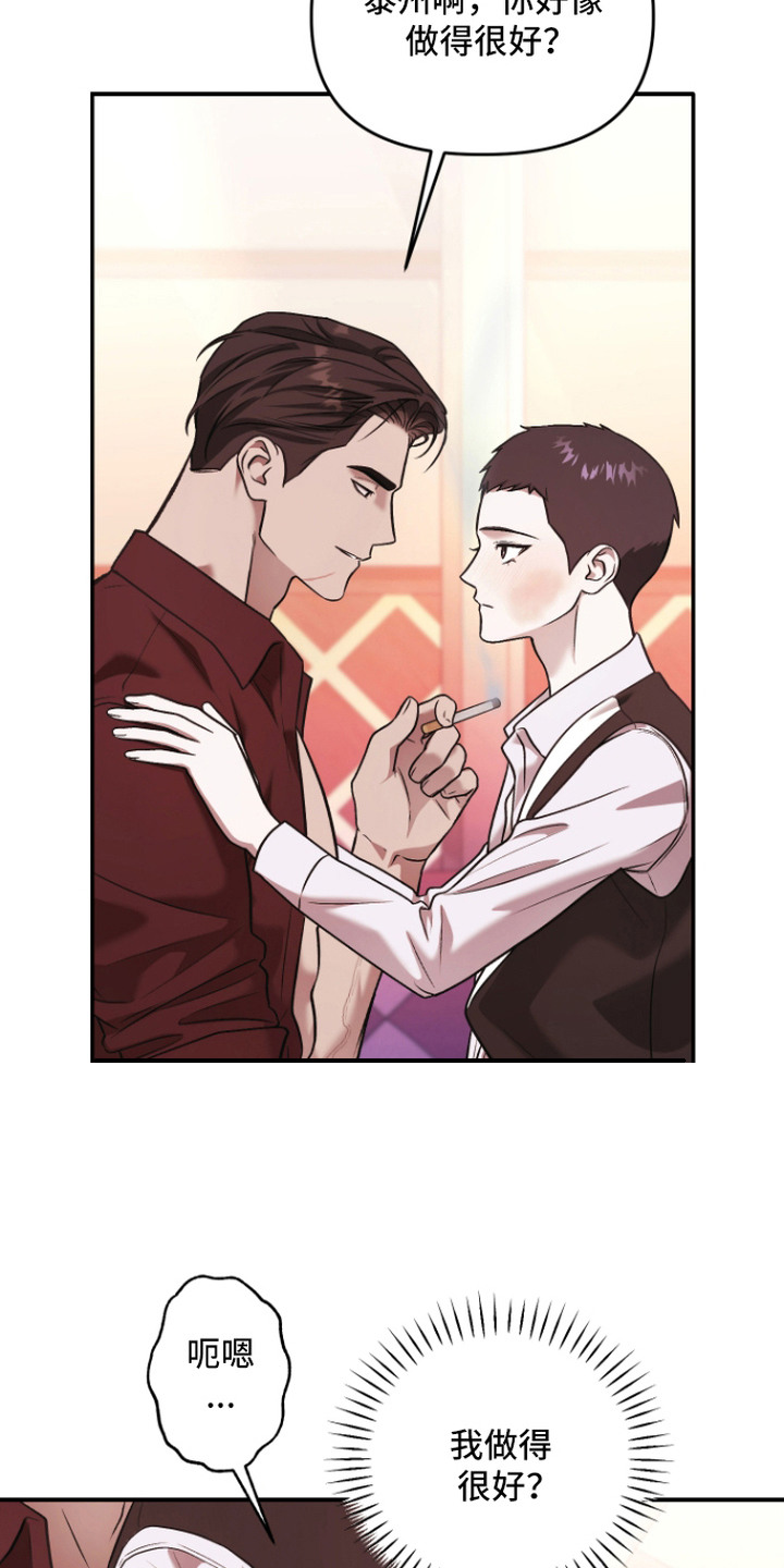金钱奴隶漫画,第15章：很不错3图