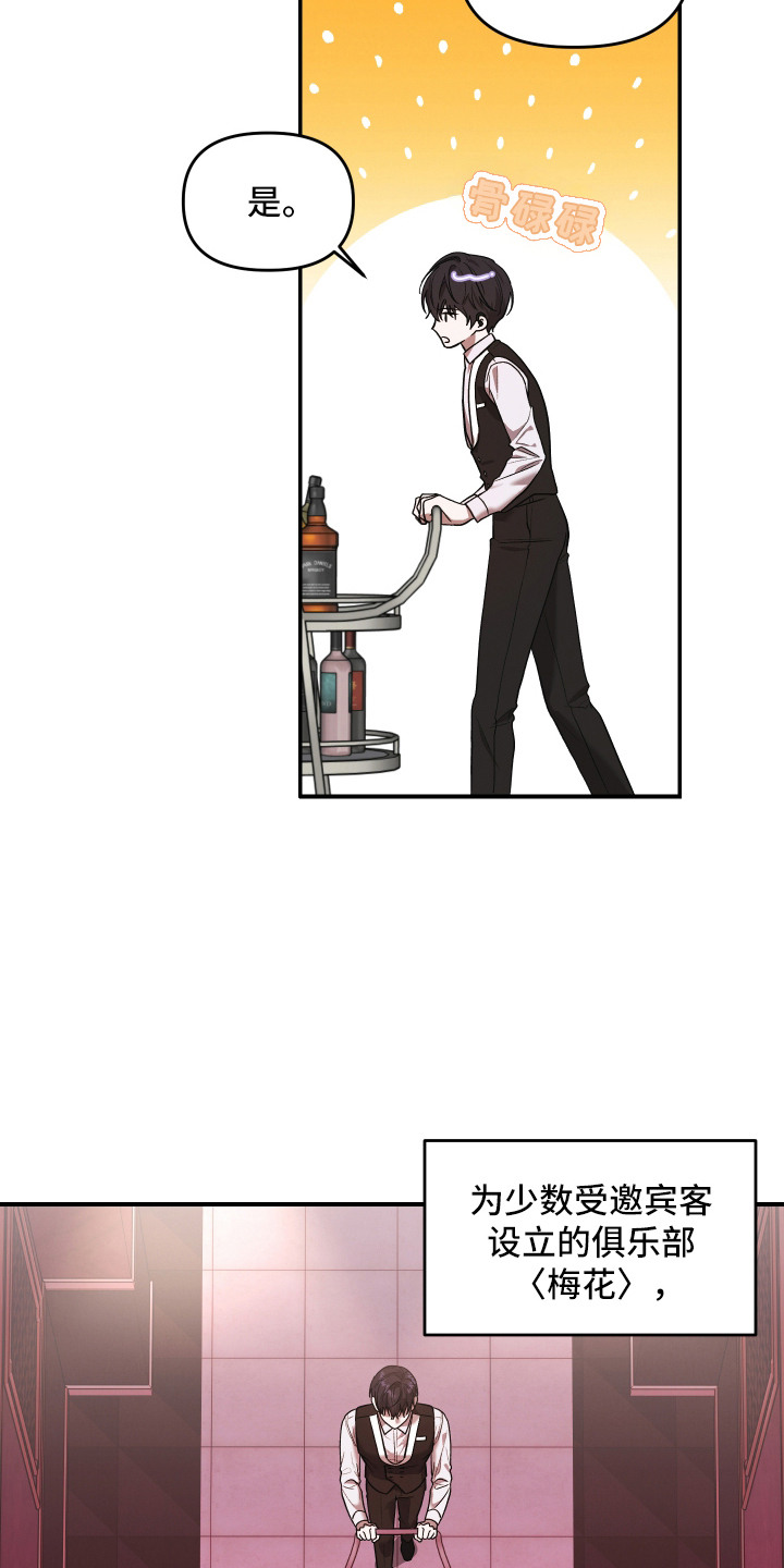 金钱奴隶漫画,第1章：高级俱乐部1图