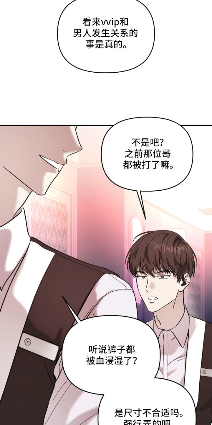 金钱奴隶漫画,第7章：很头疼3图