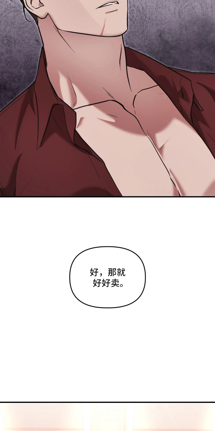 金钱奴隶漫画,第14章：没有退路2图