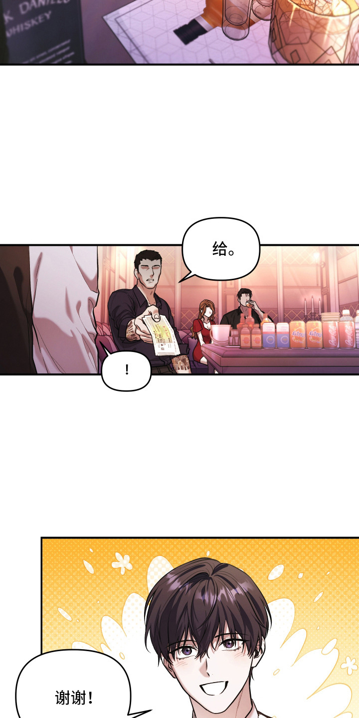 金钱奴隶漫画,第2章：小费3图