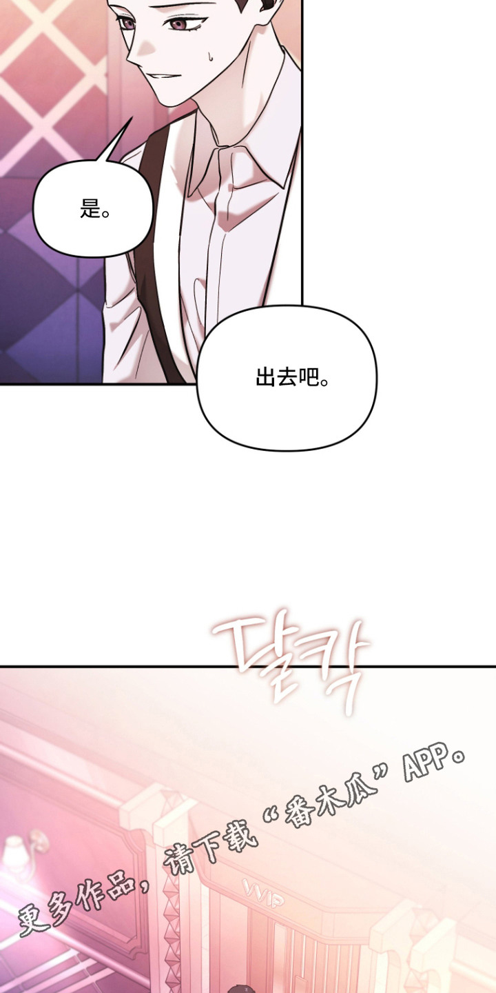 金钱奴隶漫画,第8章：摇头2图