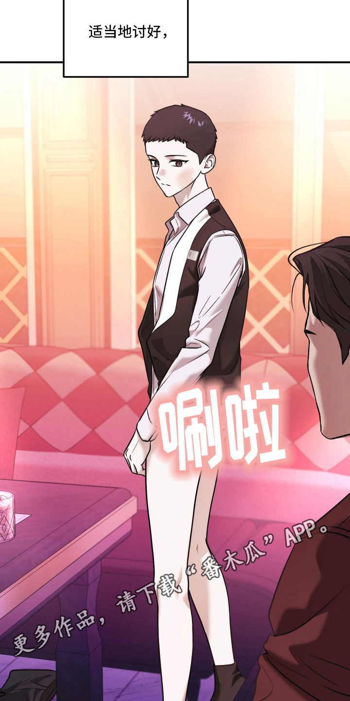 金钱奴隶漫画,第13章：没耐心1图
