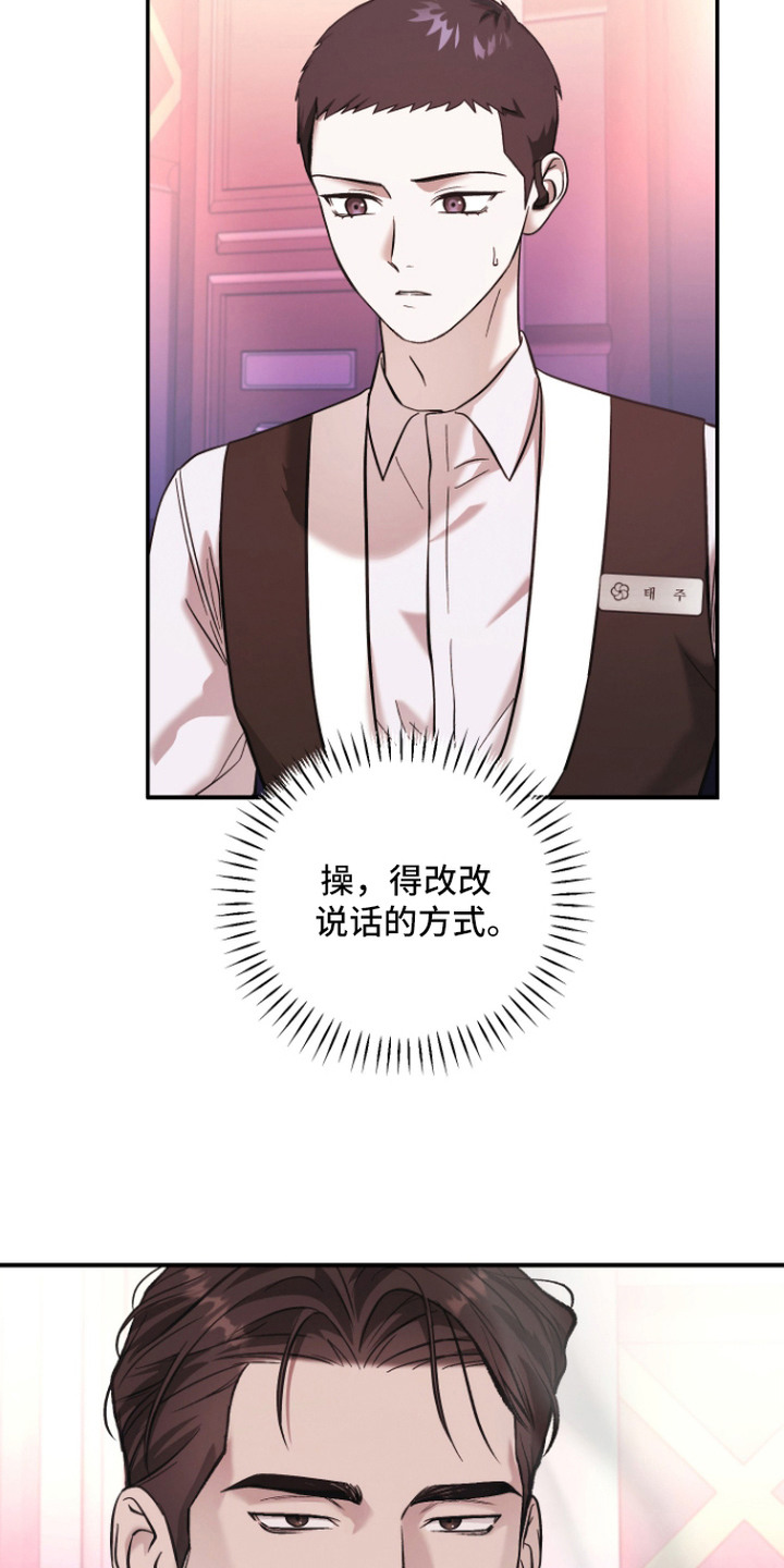 金钱奴隶漫画,第7章：很头疼5图