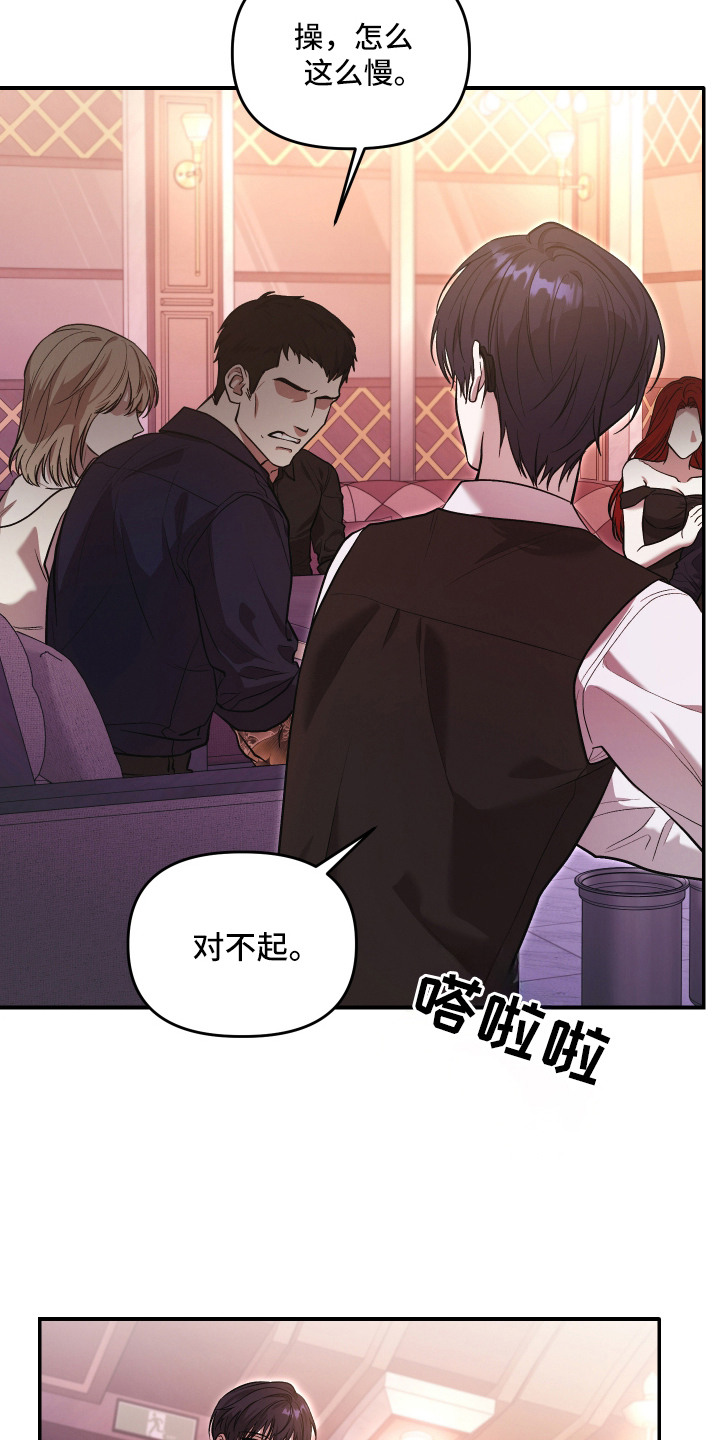 金钱奴隶漫画,第1章：高级俱乐部1图