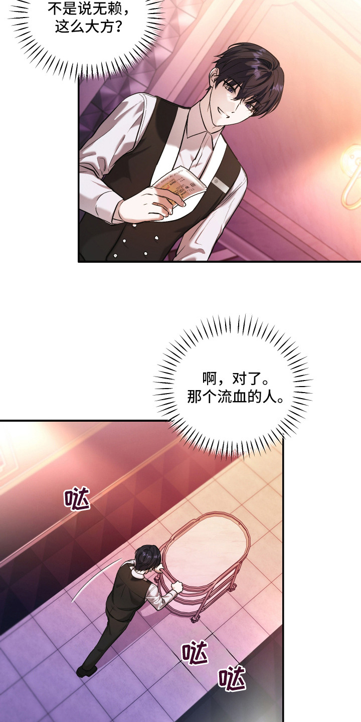 金钱奴隶漫画,第2章：小费1图