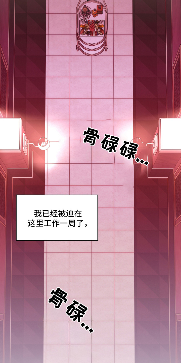 金钱奴隶漫画,第1章：高级俱乐部2图