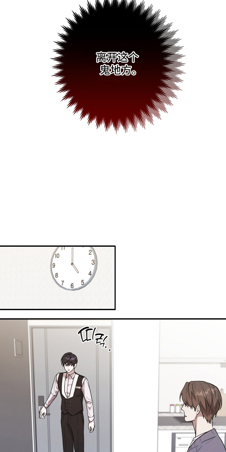 金钱奴隶漫画,第3章：债务3图
