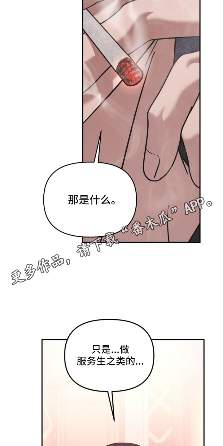金钱奴隶漫画,第7章：很头疼4图
